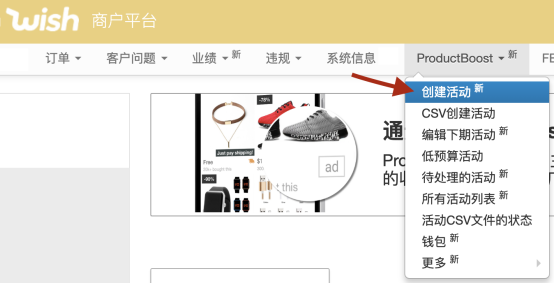 Wish产品推广（ProductBoost）实践手册