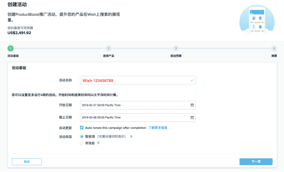 Wish产品推广（ProductBoost）实践手册