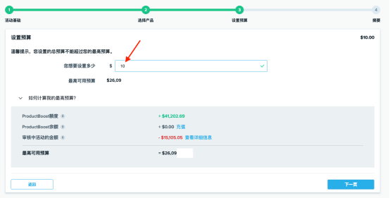 Wish产品推广（ProductBoost）实践手册