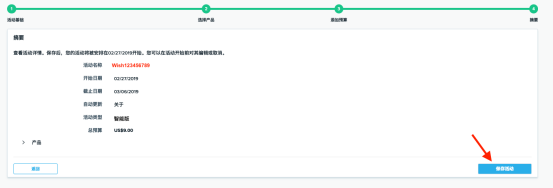 Wish产品推广（ProductBoost）实践手册