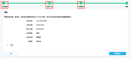 Wish产品推广（ProductBoost）实践手册