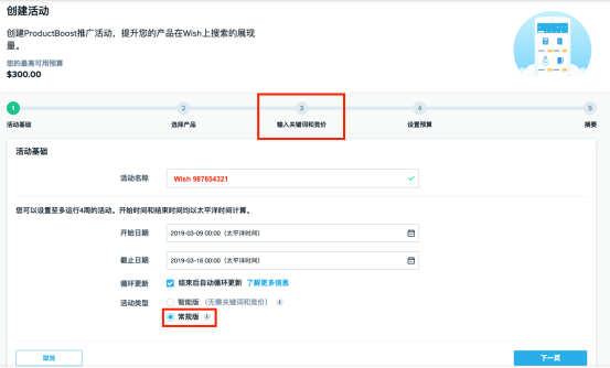 Wish产品推广（ProductBoost）实践手册