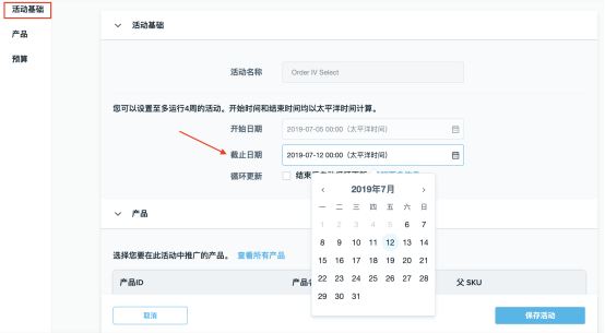 Wish如何编辑“正在运行”或“已计划”的产品推广PB活动？ 