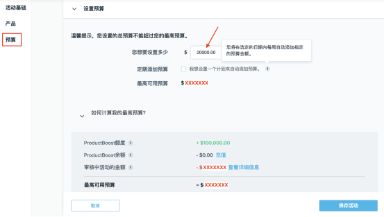 Wish如何编辑“正在运行”或“已计划”的产品推广PB活动？ 