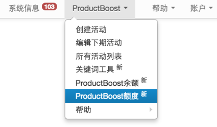 Wish ProductBoost额度