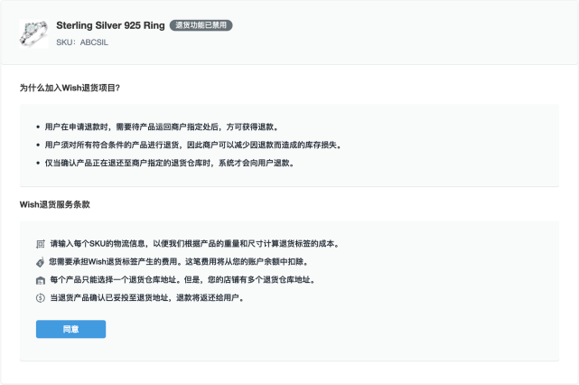 關于Wish的退貨項目須知