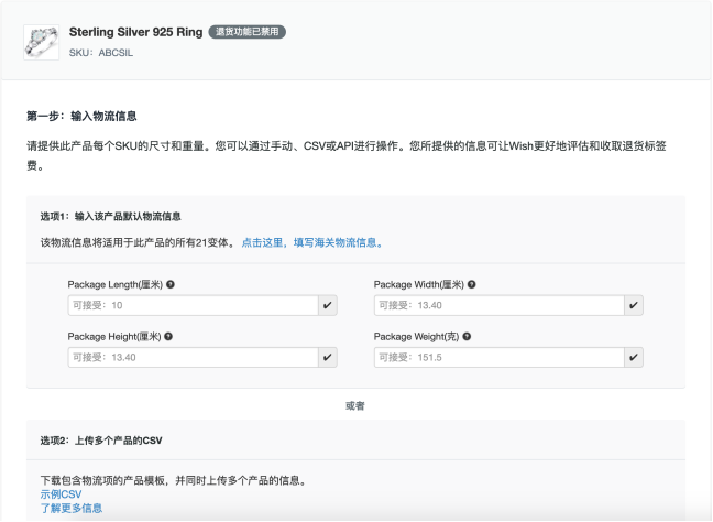 關于Wish的退貨項目須知