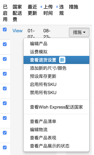關于Wish的退貨項目須知