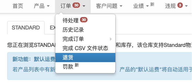 關于Wish的退貨項目須知