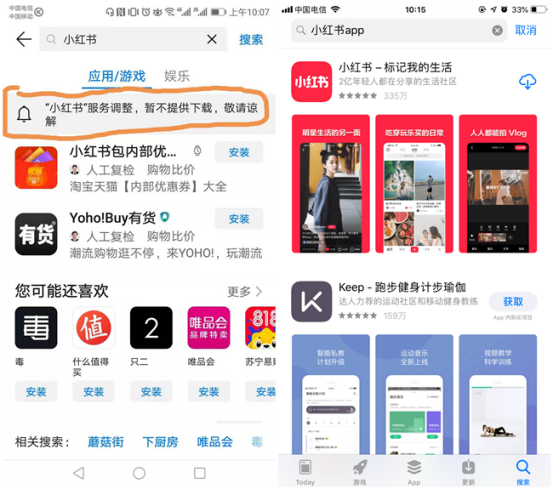 小红书App在多个安卓应用商店被下架，违规内容虚假广告曾惹争议