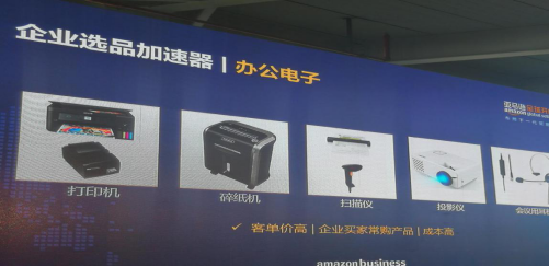 Amazon Business选品攻略大公开，亚马逊卖家你嗅到商机了吗？