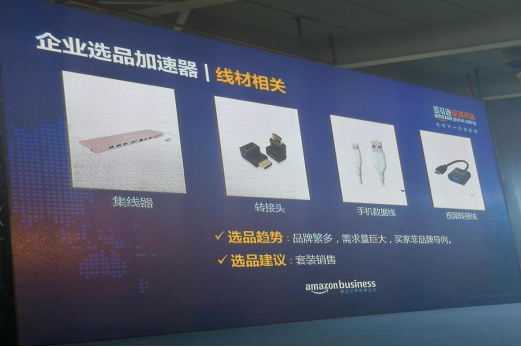 Amazon Business选品攻略大公开，亚马逊卖家你嗅到商机了吗？