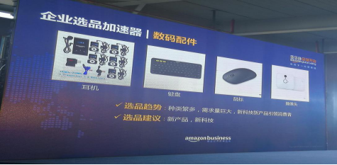 Amazon Business选品攻略大公开，亚马逊卖家你嗅到商机了吗？