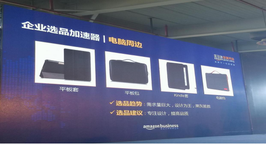 Amazon Business选品攻略大公开，亚马逊卖家你嗅到商机了吗？