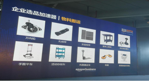 Amazon Business选品攻略大公开，亚马逊卖家你嗅到商机了吗？