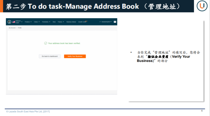 2020年Lazada新卖家入驻流程