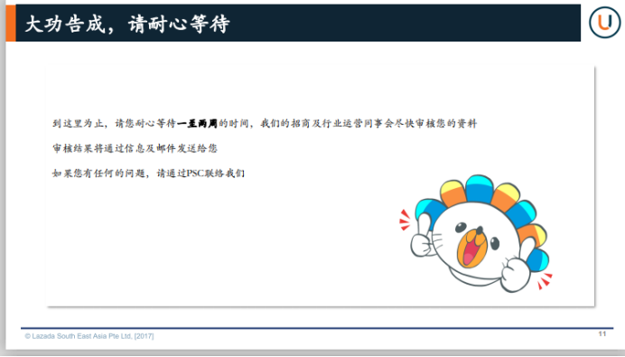 2020年Lazada新卖家入驻流程