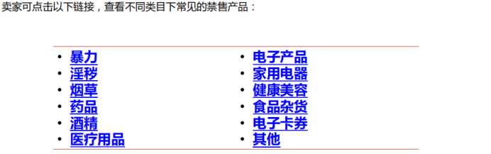 Lazada禁售产品零容忍政策