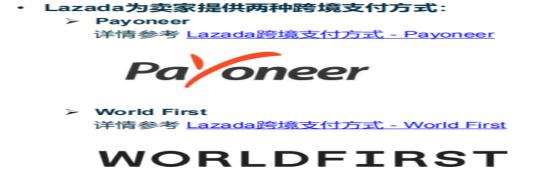 Lazada的财务与对账