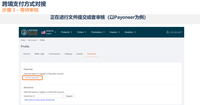 Lazada的财务与对账