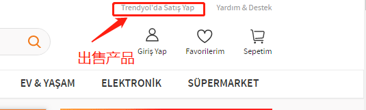 Trendyol好做吗？土耳其Trendyol开店入驻流程、开店优势、平台介绍