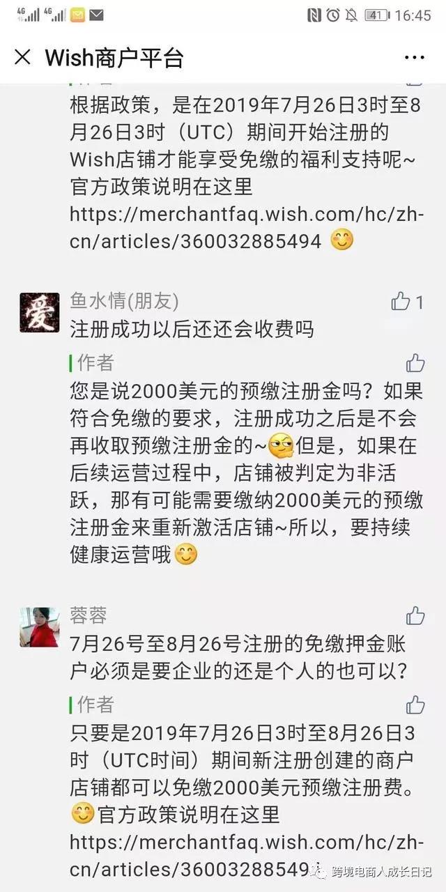 Wish免去2000刀开店押金，这意味着什么？是时候去开店吗？