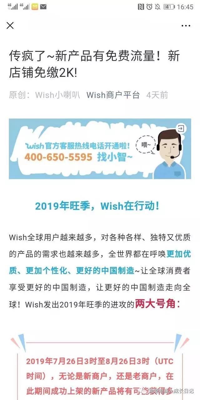 Wish免去2000刀开店押金，这意味着什么？是时候去开店吗？