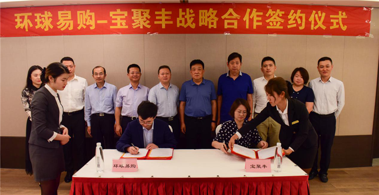 环球易购牵手兴港投资集团，国际物流优势再添新砝码