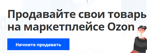 Ozon中国卖家如何入驻？俄罗斯Ozon卖家开店入驻流程、注册规则详解