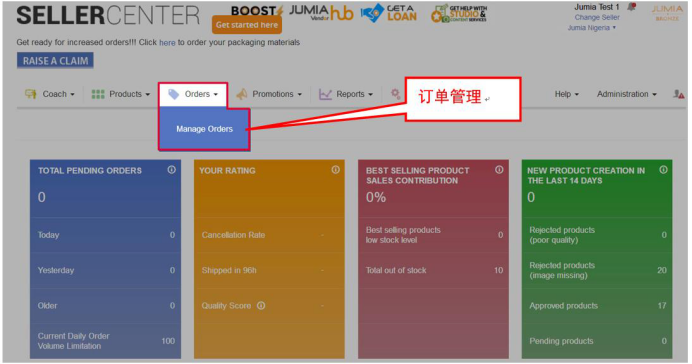 Jumia賣家操作中心有什么基本設(shè)置？Jumia基本使用須知