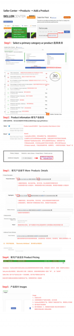 Jumia卖家如何创建单个SKU？Jumia单个SKU创建指南