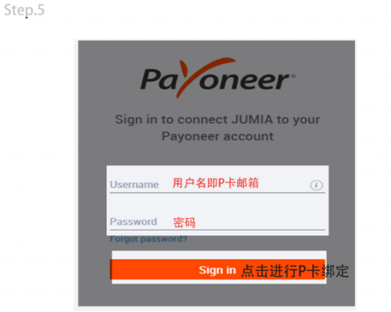Jumia的payoneer绑定指南