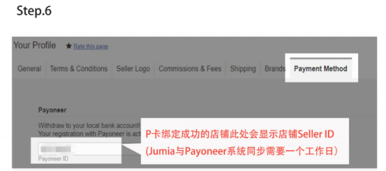 Jumia的payoneer绑定指南