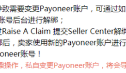 Jumia的Payoneer解绑指南