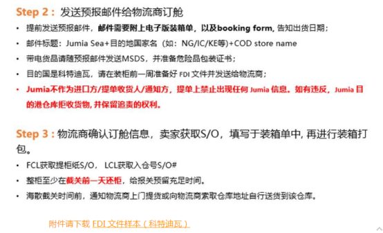 Jumia的FBJ海运发货指南