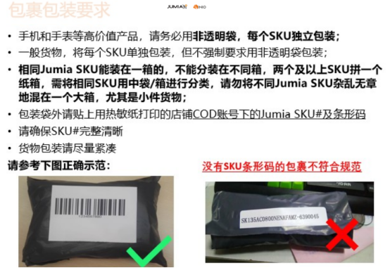 Jumia的FBJ海运发货指南