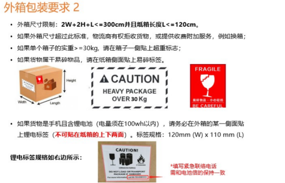 Jumia的FBJ海运发货指南