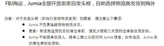 Jumia的FBJ海运发货指南