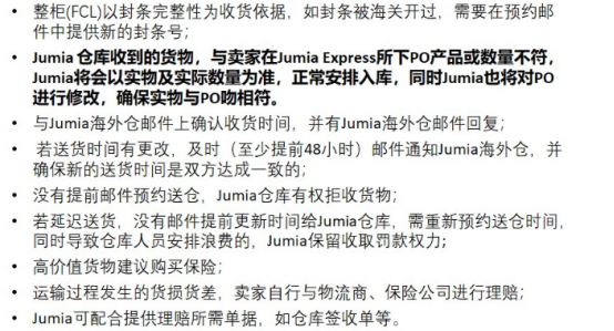 Jumia的FBJ海运发货指南