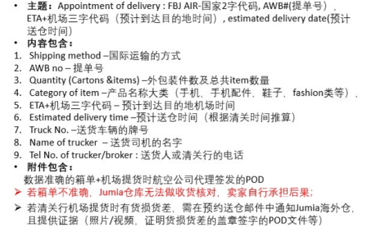 Jumia的FBJ空运发货指南