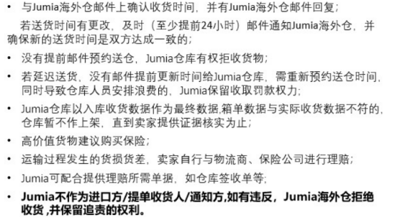 Jumia的FBJ空运发货指南