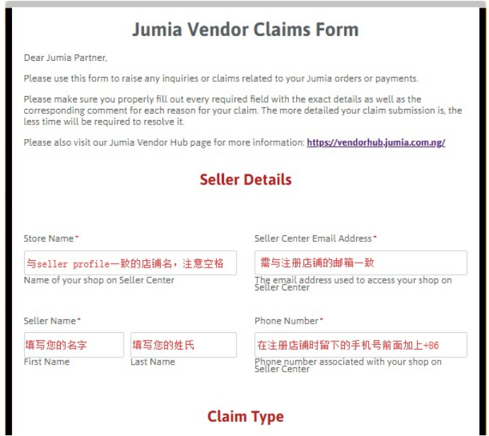 jumia的raise A Claim申诉