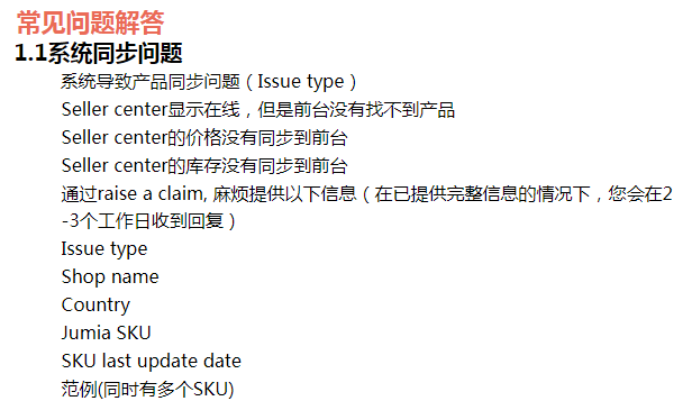 jumia的raise A Claim申诉