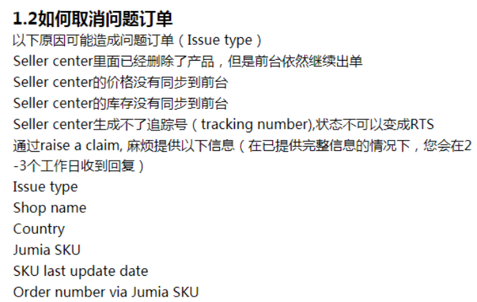 jumia的raise A Claim申诉