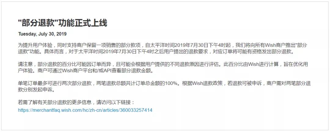 Wish利好第2波！看Wish“部分退款”如何减少你的损失！