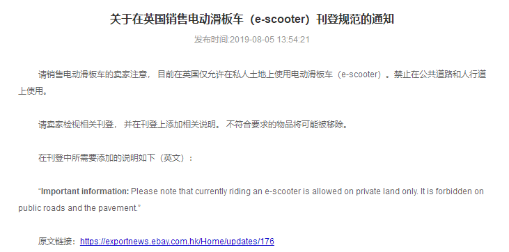 eBay关于在英国销售电动滑板车刊登规范的通知