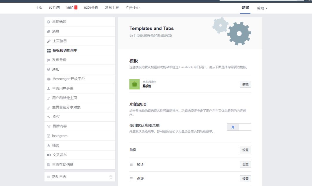 新手操作指南 | Facebook粉丝页购物板块如何设定？
