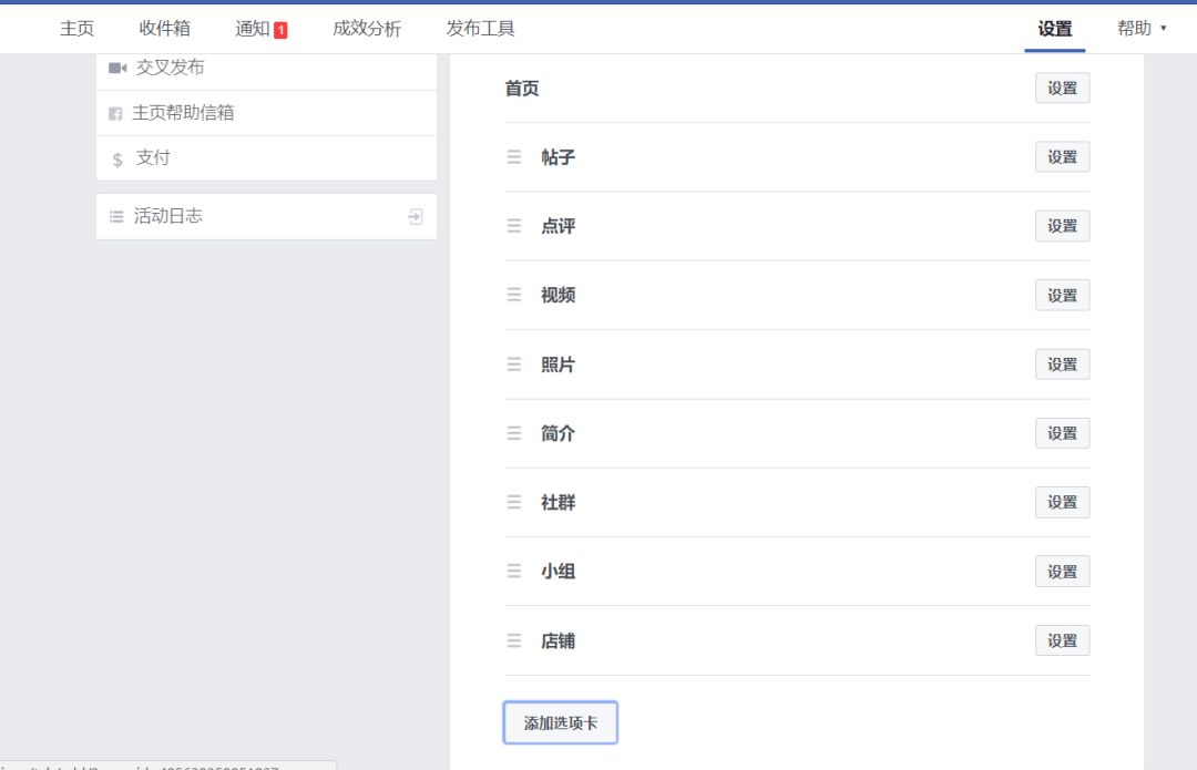 新手操作指南 | Facebook粉丝页购物板块如何设定？