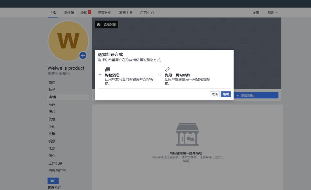 新手操作指南 | Facebook粉丝页购物板块如何设定？