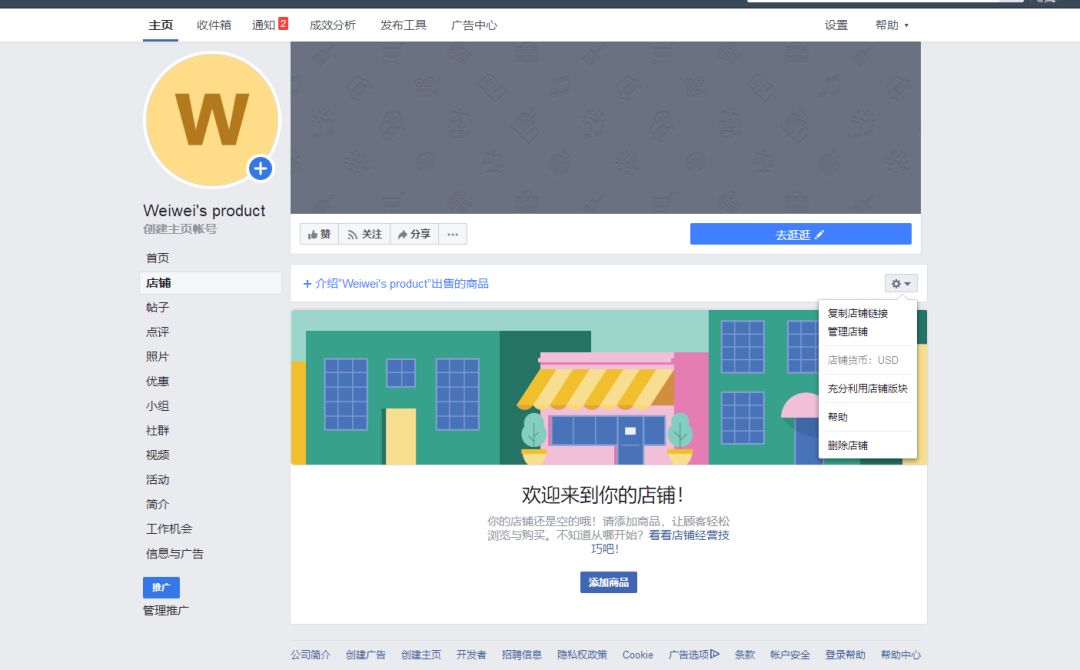 新手操作指南 | Facebook粉丝页购物板块如何设定？